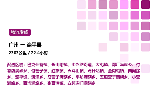 廣州到灤平縣物流專線_廣州至灤平縣貨運公司