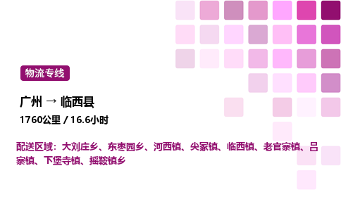 廣州到林西縣物流專線_廣州至林西縣貨運公司