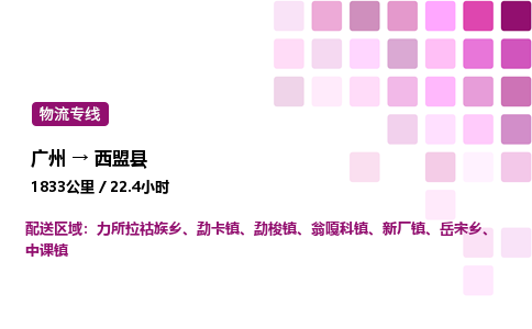 廣州到西盟縣物流專線_廣州至西盟縣貨運公司