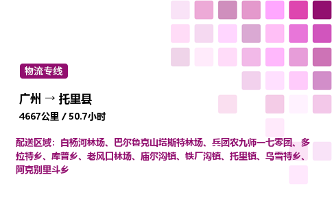 廣州到托里縣物流專線_廣州至托里縣貨運公司