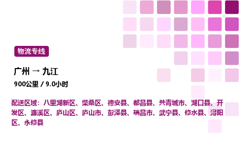 廣州到九江八里湖新區物流專線_廣州至九江八里湖新區貨運公司