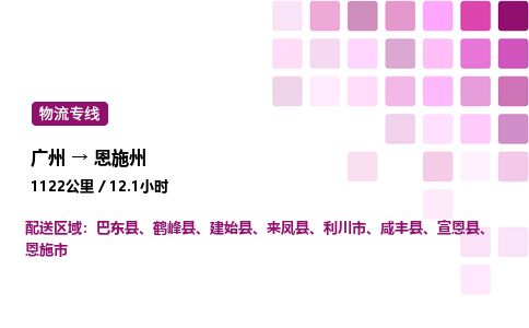 廣州到恩施州物流專線_廣州至恩施州貨運公司