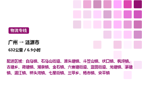 廣州到漣源市物流專線_廣州至漣源市貨運公司